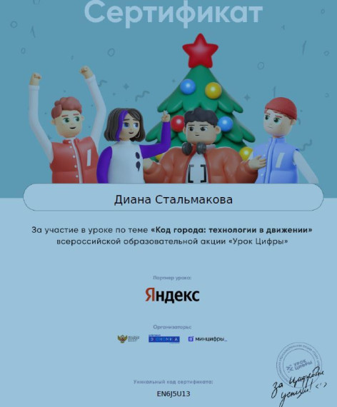 Единый урок безопасности в сети интернет.